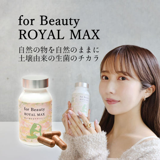 ForBeauty ROYAL MAX フォービューティ ロイヤルマックス /1箱