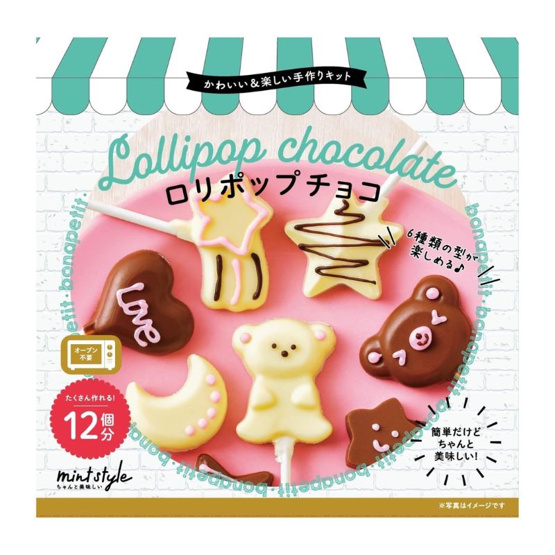 【訳あり】ブルーオーシャン 可愛い手作りキット ロリポップチョコ /2個