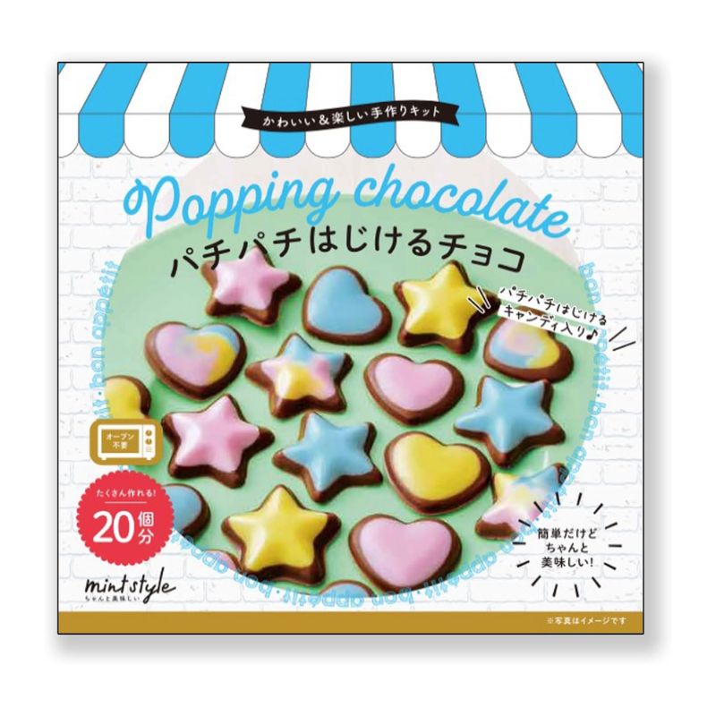 【訳あり】ブルーオーシャン 可愛い手作りキット パチパチはじけるチョコ /2個