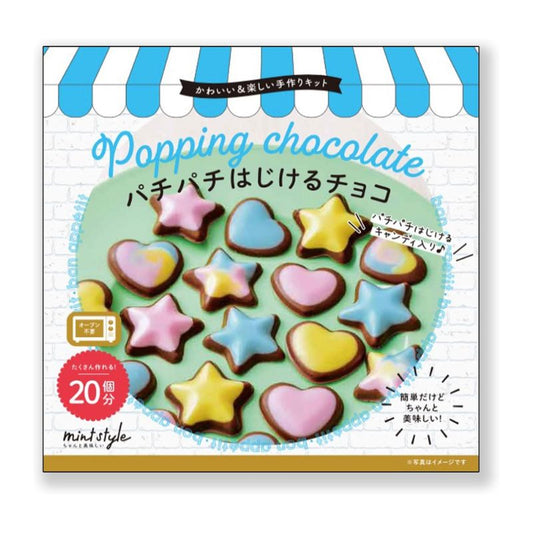 【訳あり】ブルーオーシャン 可愛い手作りキット パチパチはじけるチョコ /2個