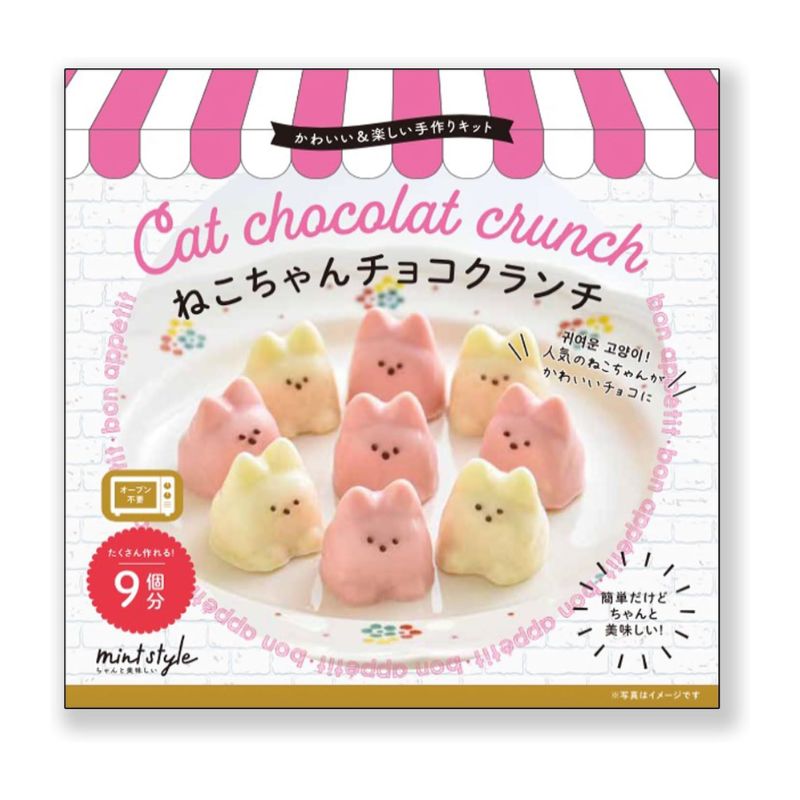 【訳あり】ブルーオーシャン 可愛い手作りキット ねこちゃんチョコクランチ /2個