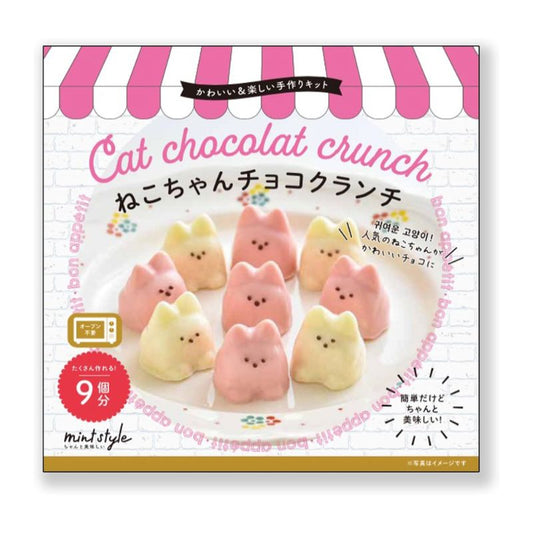 【訳あり】ブルーオーシャン 可愛い手作りキット ねこちゃんチョコクランチ /2個
