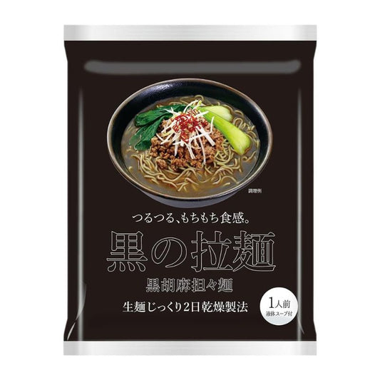 エン・ダイニング 黒の拉麺 黒胡麻担々麺 /5個【賞味期限間近】