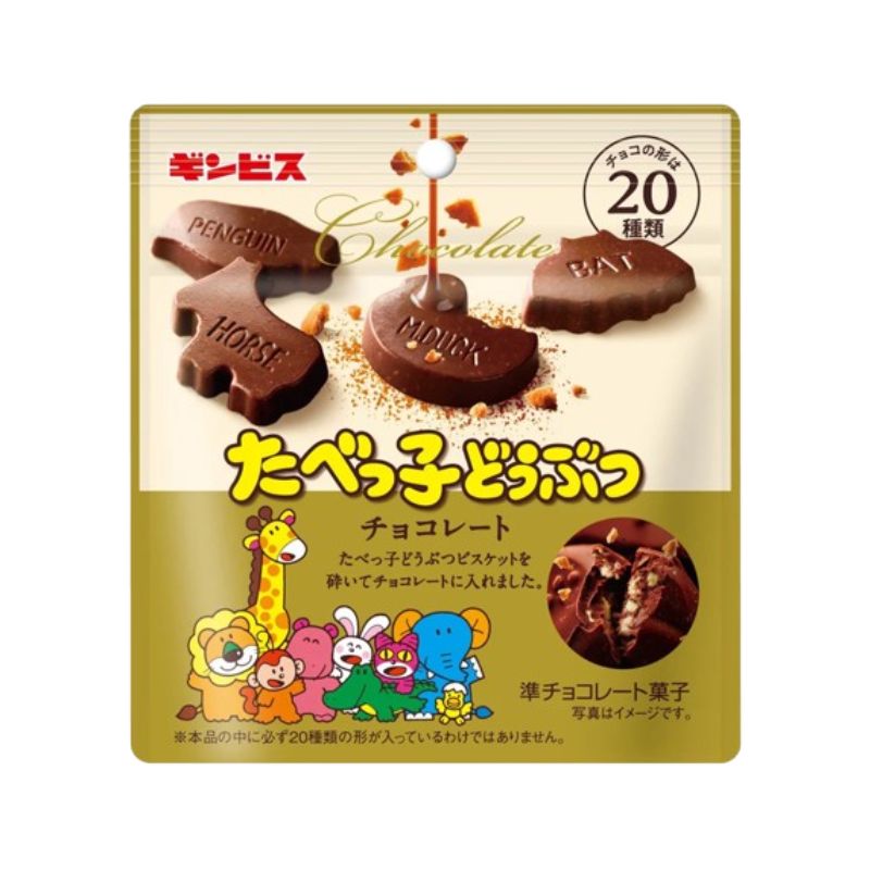 ギンビス たべっ子どうぶつ チョコレート /5個【賞味期限間近】