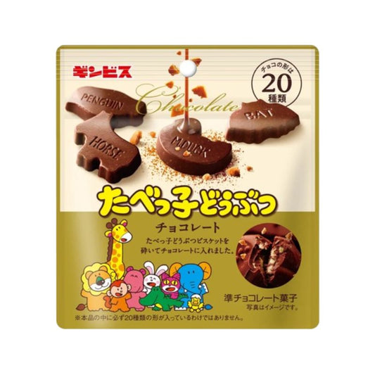 ギンビス たべっ子どうぶつ チョコレート /5個【賞味期限間近】